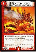 【デュエマ】レア◇爆竜ンゴロ・ンゴロ
