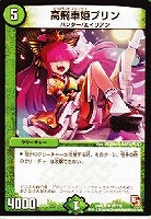 【デュエマ】レア◇高飛車姫プリン