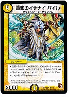【デュエマ】アンコモン◇霊騎のイザナイ パイル