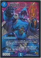 【デュエマ】ベリーレア◇絶超合金　ロビンフッド