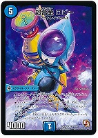デュエルマスターズ 無重力 ナイン 無重力 ナイン[DM_EX-16_10/100C] - マスターズスクウェア通販