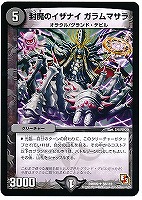 【デュエマ】アンコモン◇封魔のイザナイ ガラムマサラ