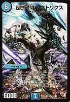 DMR09-SP2a 武闘将軍 カツキング (シークレットレア)(金