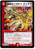 【デュエマ】アンコモン◇爆裂のイザナイ ダイダラ