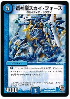 【デュエマ】コモン◇蒼神龍スカイ・フォース