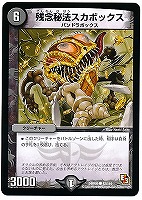 神人類ヨミ　ARS10+ 金シークレット 超希少】 神人類ヨミ シークレット 金 緑 シク デュエルマスターズ