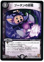 【デュエマ】コモン◇ブータンの収穫