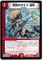 【デュエマ】コモン◇情熱のサトリ 油坊