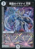 【デュエマ】ベリーレア◇精霊のイザナイ 天草