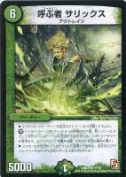 【デュエマ】レア◇呼ぶ者 サリックス