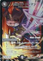 【デュエマ】コモン)ホロ仕様◇閻魔王子 クーマン