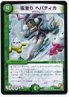 【デュエマ】アンコモン◇雪滑り ヘパティカ