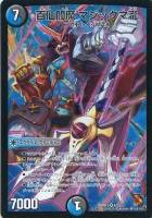 【デュエマ】ベリーレア◇百仙閻魔 マジックマ瀧