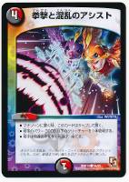 【デュエマ】コモン◇拳撃と混乱のアシスト