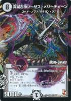 【デュエマ】レア）ホロ仕様◇真滅右神ジーザス・メリーチェーン