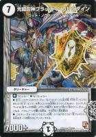 【デュエマ】レア◇光姫左神ブラッディ・バレンタイン