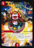 神聖牙 UKパンク【デュエルマスターズトレカ高価買取価格査定