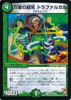 無法伝説カツマスター【デュエルマスターズトレカ高価買取価格