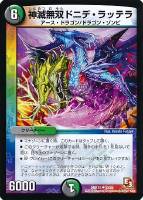 【デュエマ】アンコモン◇神滅無双ドニデ・ラッテラ