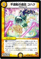 デュエルマスターズ 霊騎ソール・デナン 霊騎ソール・デナン【デュエルマスターズトレカお買得価格通販