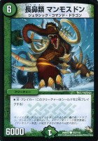 【デュエマ】コモン◇長鼻類　マンモスドン
