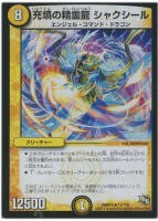 【デュエマ】レア◇充填の精霊龍　シャクシール