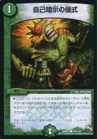 【デュエマ】コモン◇自己暗示の儀式