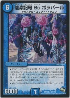 ミラー怪人 ドテラバラ【デュエルマスターズトレカ高価買取価格