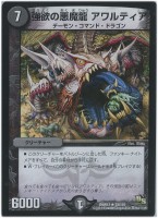 【デュエマ】レア◇強欲の悪魔龍　アワルティア