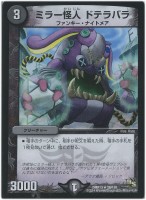 【デュエマ】レア◇ミラー怪人 ドテラバラ