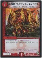 【デュエマ】レア◇熱血龍　タイラント・ダイラント