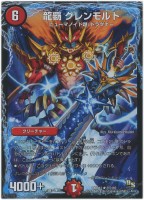 【デュエマ】レア◇龍覇　グレンモルト