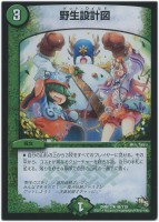 【デュエマ】レア◇野生設計図