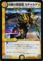 護英雄 シール・ド・レイユ【デュエルマスターズトレカ高価買取