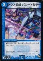 【デュエマ】アンコモン◇アクア鏡師　パワードミラー