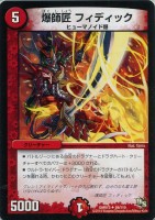 【デュエマ】アンコモン◇爆師匠　フィディック