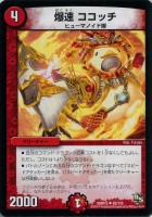 デュエマ　ミラー怪人　ドテラバラ　一枚300円 ミラー怪人 ドテラバラ【デュエルマスターズトレカ高価買取価格