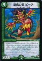 【デュエマ】アンコモン◇龍鳥の面　ピーア