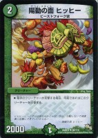 【デュエマ】アンコモン◇陽動の面　ヒッヒー