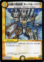 【デュエマ】コモン◇白壁の精霊龍　ヌーベル・バウラ