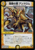【デュエマ】コモン◇聖歌の翼　アンドロム