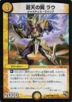 【デュエマ】コモン◇蒼天の翼　ラウ