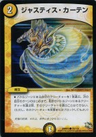 【デュエマ】コモン◇ジャスティス・カーテン