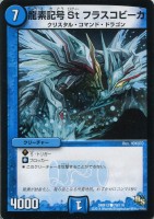 【デュエマ】コモン◇龍素記号　Ｓt　フラスコビーカ