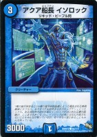 蒼狼アクア・ブレイド【デュエルマスターズトレカお買得価格通販