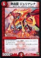ミラー怪人 ドテラバラ【デュエルマスターズトレカ高価買取価格