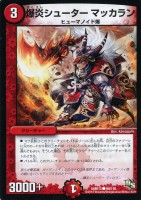護英雄 シール・ド・レイユ【デュエルマスターズトレカ高価買取