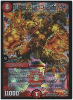 【デュエマ】スーパーレア◇超熱血　フルボコ・ドナックル