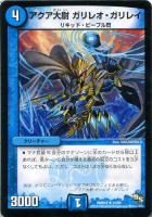 【デュエマ】レア◇アクア大尉 ガリレオ・ガリレイ