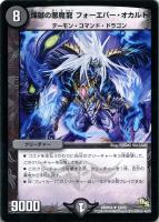 キズあり【デュエマ】レア◇煉獄の悪魔龍 フォーエバー・オカルト